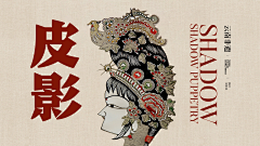 潘帕斯°采集到中式