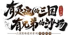 時洸殇、采集到字体