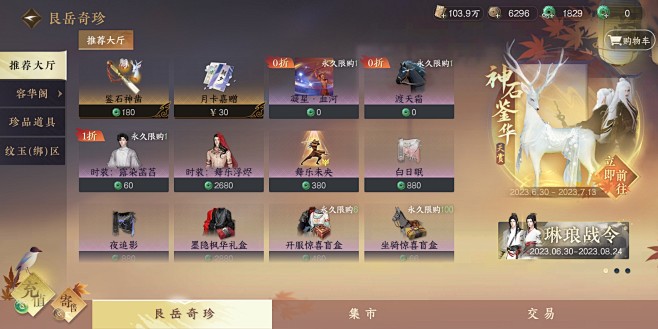 商城界面【逆水寒手游】——更多截图，关注...
