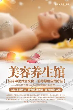 美容养生海报 【酷图网】养生活动海报,设计,粉色海报背景,美容宣传页,美容养生会所,养生宣传页,广告设计,美容养生宣传,美容养生彩页,养生彩页,万人水光节,足疗养生海报,紫色背景,美容养生海报,花瓣,果蔬美容养生,养生宣传,活动宣传背景,美容活动宣传,美容海报背景
