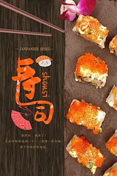 大气日本料理宣传海报78