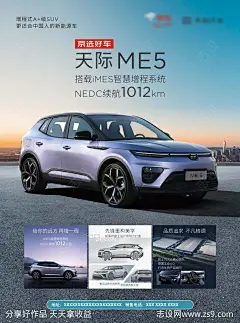 汽车海报-源文件-志设网-zs9.com