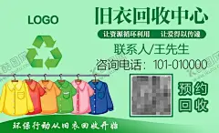 旧衣服回收环保回收名片卡 【酷图网】名片,旧衣回收,环保回收,创意名片,回收