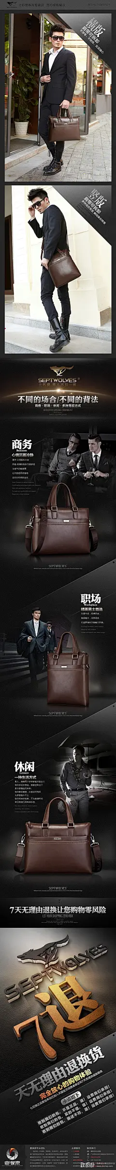 商务大气 女鞋/男鞋/箱包 海报 七匹狼商务男包详情页欣赏 2.jpg