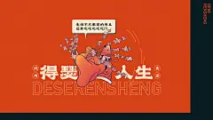 得瑟人生-新派烧烤店-LOGO设计及IP设计|8H品牌