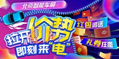 智能车展海报-设计素材-shejisc.cn