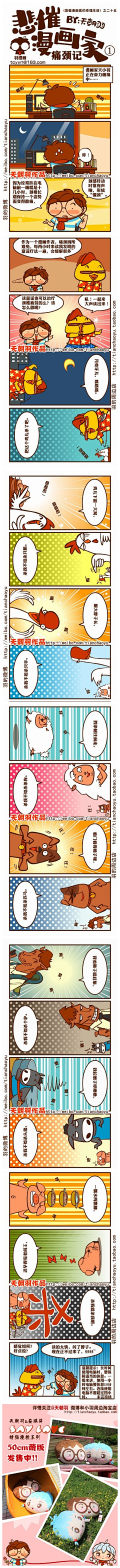 天朝羽采集到悲催漫画家的幸福生活