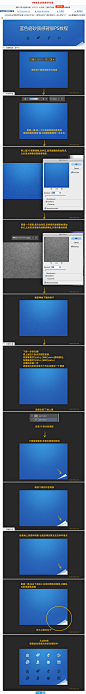PS制作质感磨砂背景_PS入门实例教程_三联