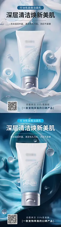 氨基酸控油洗面奶海报-素材库-sucai1.cn
