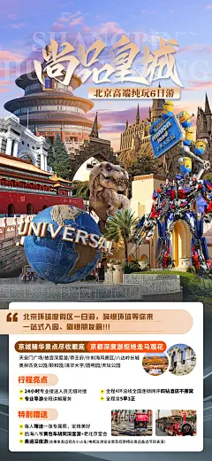 尚品皇城旅游海报-志设网-zs9.com