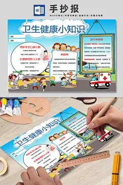 卫生健康小知识手抄报