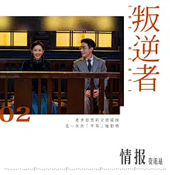 叛逆者
