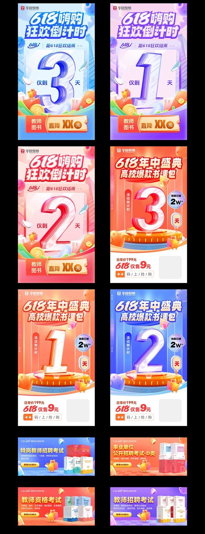 618活动h5/倒计时/海报/banne...