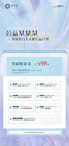 公益项目海报-源文件