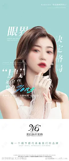 医美整形宣传海报-源文件-志设网-zs9.com