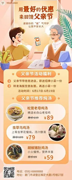 父亲节餐饮炖品活动营销长图海报