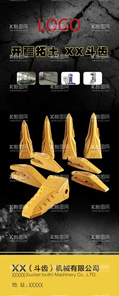 斗齿海报  - 源文件下载【酷图网】斗齿,分层,海报,黑底,机械,