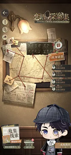 恋与福尔摩斯-主界面