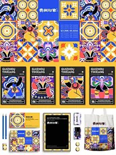 贵州印象｜文创品牌设计 - 小红书