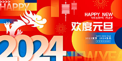 应断悲喜自饮采集到龙年【源文件design006.com】