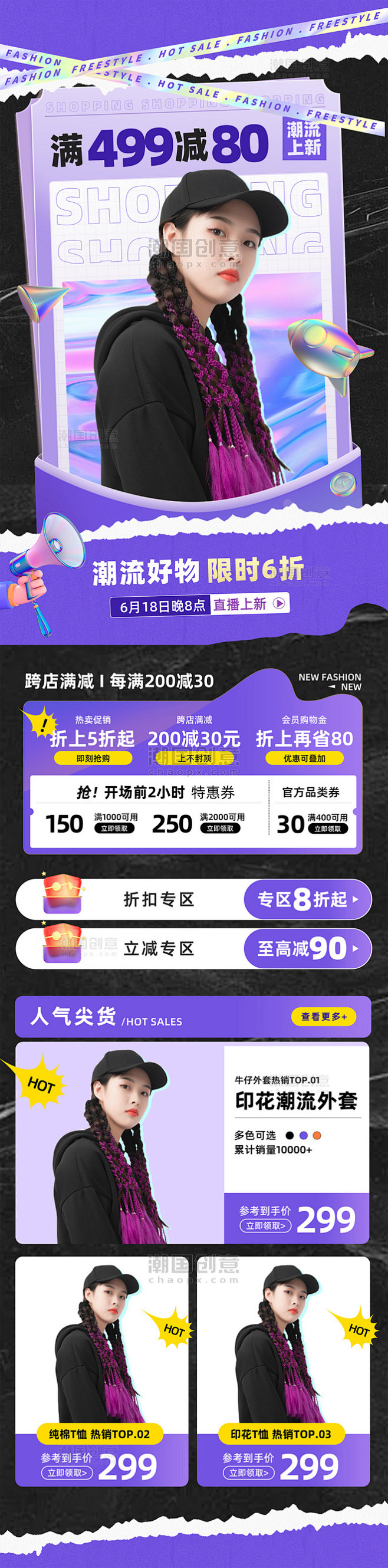 服装促销潮流撕纸风电商首页