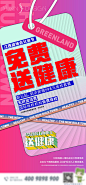 地产父亲节送健康活动-源文件
