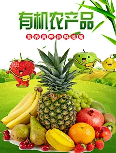 最新原创农产品宣传海报