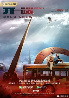 #开端定档0111##开端超现实海报# 时空间隙海报新鲜出炉！[钟]时间循环，危机反复，生死攸关。他们被困在时空废墟中，能否找到破除循环的方法？@白敬亭 @赵今麦angel 1月11日锁定@腾讯视频 #电视剧开端# 循环之旅，会员每周二三20点更新2集，首更6集，非会员每周二到周五20点更新1集。敬请期待。 ​​​