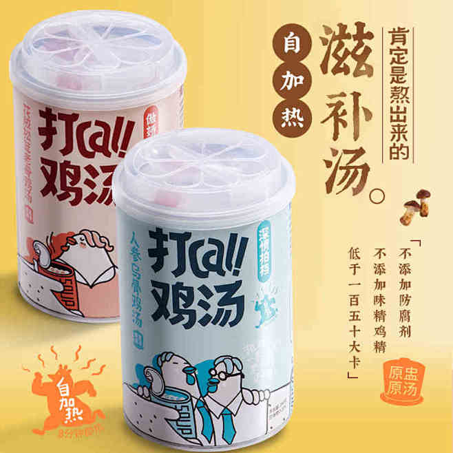 妙星厨打call鸡汤自加热滋补汤方便速食...