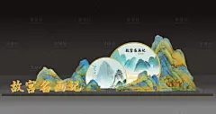 编号：95340024914145123【享设计】源文件下载-千里江山美陈