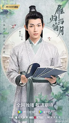 #雁归西窗月角色海报# 年少风发不困于心，卷卷诗书，莫负了韶华。我是钟子砚，@腾讯视频 全网独播，敬请期待！✌️ ​​​​