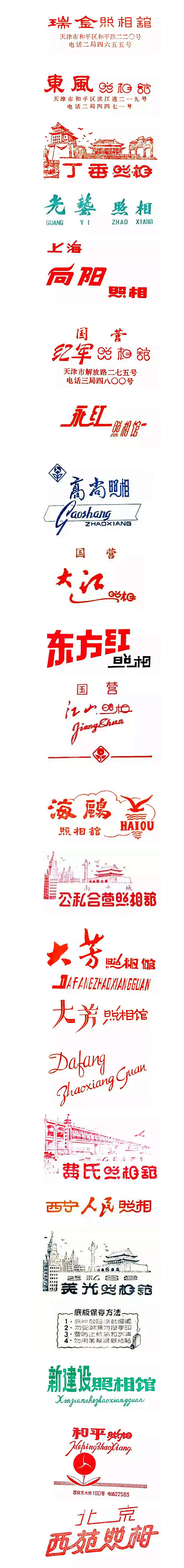 中国式复古，老时光照相馆的那些字体设计
