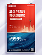 红蓝撞色房地产开售宣传海报准现房买房购房