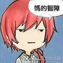 【求助】求mafu的表情包【mafumafu吧】_百度贴吧