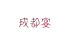 言说一切采集到字体——LOGO