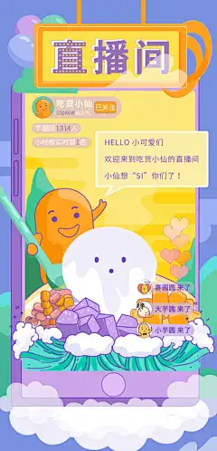 可爱直播间插画_源文件下载_PSD格式_1080X2240像素-扁平,手机,芋圆,可爱,直播间,插画,甜品,奶茶-作品编号:2023121800261902-志设-zs9.com