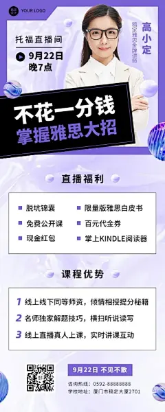 雅思培训直播预告酷炫长图海报