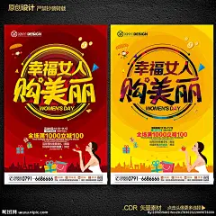妇女节 38 三八 三八妇女节 妇女节宣传 约惠妇女节 妇女节活动 妇女节快乐 女王 浪漫妇女节 女神节 妇女节海报 妇女节促销 妇女节背景 美人节 妇女节放价 妇女节购物 春天妇女节 妇女节吊旗 春季妇女节 妇女节展板 38春暖花开 妇女节易拉宝 38节 三八妇女节图 我是女王 38妇女节 38妇女节 女人节 设计 广告设计 海报设计 CDR
