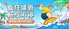 金融银行夏季信用卡活动营销插画公众号首图套装