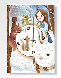 冬季大雪二十四节气豹子狐狸女孩四季钟-图巨人