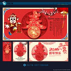 春节 春节创意 春节挂历 春节台历 春节年历 2016春节 春节布置 春节海报 春节新年 春节年会 春节吊旗 春节装饰 春节素材 春节对联 春节元素 春节贺卡 猴年春节 春节背景 2016年春节 春节造型 欢度春节 春节2016 春节门头 春节广告 春节促销 春节画册 春节设计 2016 2016春节