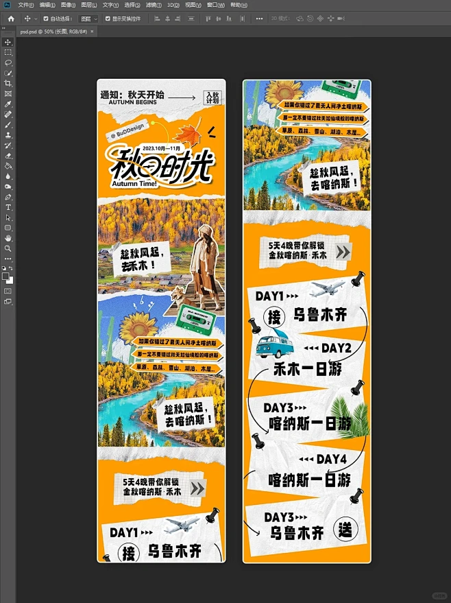 长图排版|秋天系长图