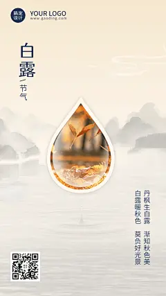 白露节气祝福水滴合成手机海报