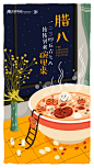 手绘闪屏海报插画腊八粥新年快乐民俗花卉植物食物儿童童话下雪过年配色版式设计