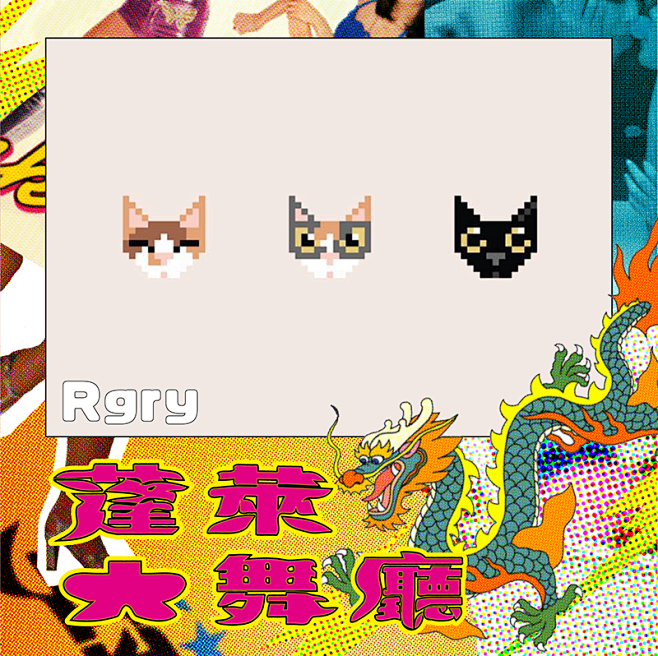 新條通樂園 New Tiaotong P...