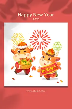 2021牛年新春年货横幅对联-众图网