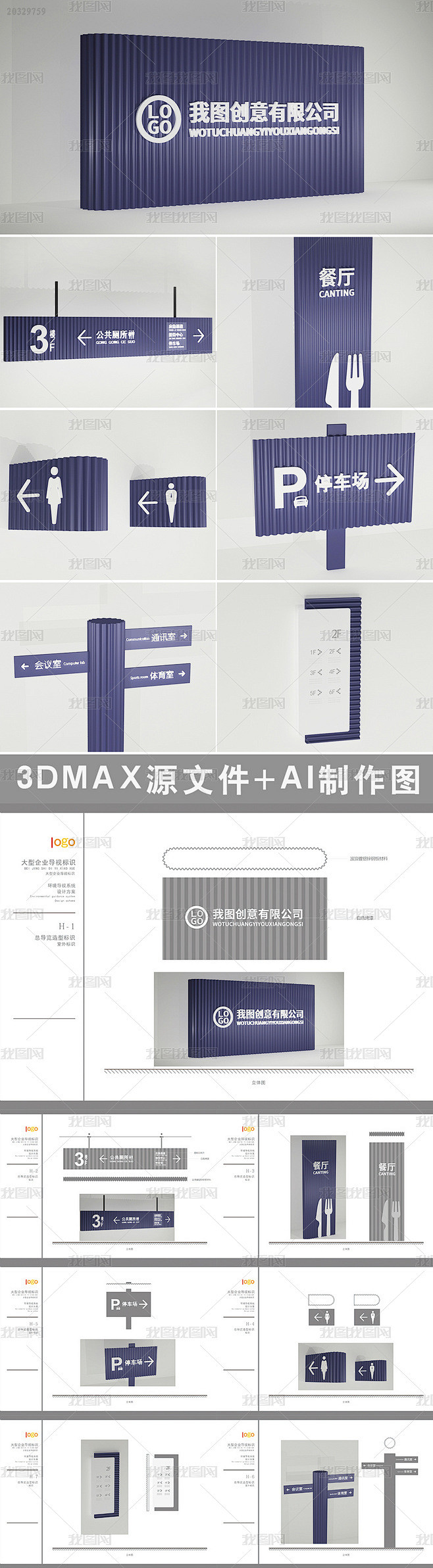 蓝色波浪大气公园公司企业导视牌标