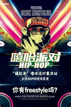 嘻哈摇滚派对音乐街舞招生宣传ps素材psd海报美工设计模板