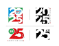 2025年新年艺术数字元素矢量图设计素材
