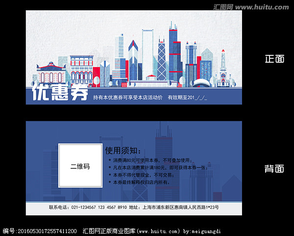优惠券抵用券消费券平面设计